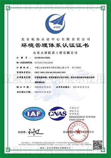 ISO14001环境管理体系认证