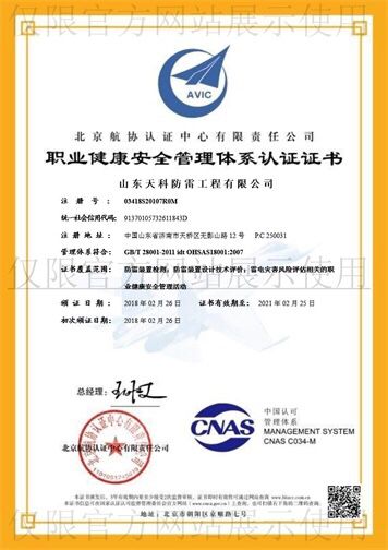 OHSAS18001职业健康安全管理体系