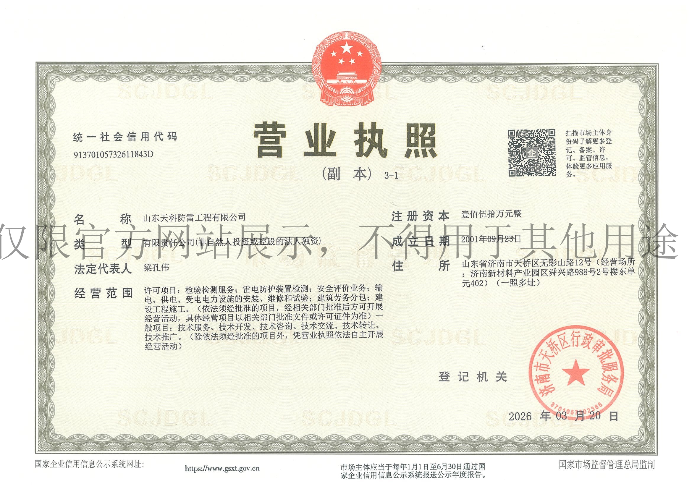 1营业执照20260320副本3-1.jpg